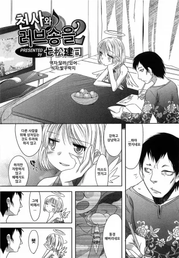 [Nanamatsu Kenji] Tenshi to Love Song o 2 (Otokonoko HEAVEN Vol. 14) [Korean] [달려♂있어] manga cover