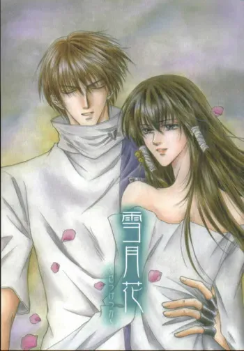 Jubei x Kadsuki - Suj Rein manga cover