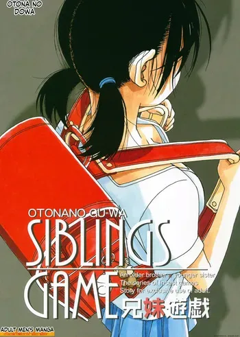 (C90) [Otonano Gu-wa (Yamada Tarou (Kamei))] Kyoudai Yuugi manga cover