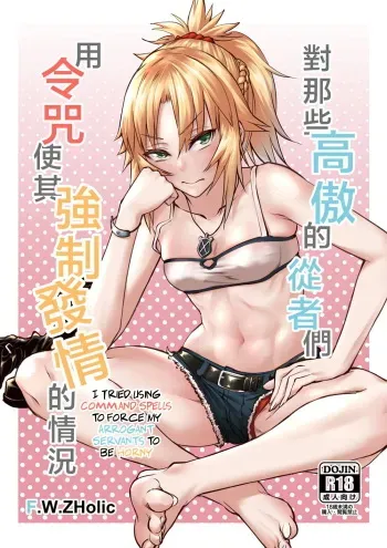 [F.W.ZHolic (FAN)] Namaiki na Servant-tachi o Reiju de Kyousei Hatsujou Sasete Mita | I Tried Using Command Spells to Force My Arrogant Servants to be Horny (Fate/Grand Order) [English] [Degenerate] [Digital] manga cover