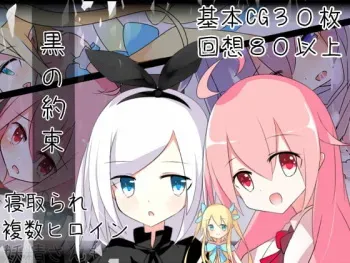 [Sumibiyaki Pontan] Kuro no Yakusoku manga cover