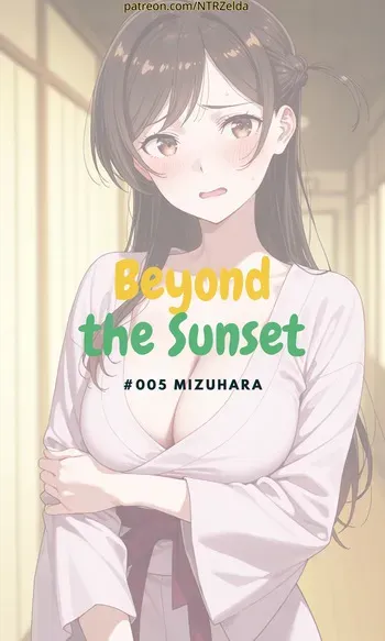 [ntrzelda] [English] Beyond the Sunset｜#005 Mizuhara [AI Generated] manga cover