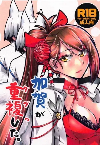 (AzuLan Gakuen Koubaibu 6) [Kamotamaza (Kamotama)] Kaga ga Dabutta. | Kaga got Duplicated. (Azur Lane) [Spanish] manga cover