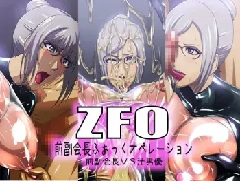[CARNEVALE9] ZFO Zen Fuku Kaichou Fuck Operation Zen Fuku Kaichou VS Shiru Danyuu (Prison School) manga cover