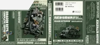 Mamoru Oshii - DRAGON RETRIEVER manga cover