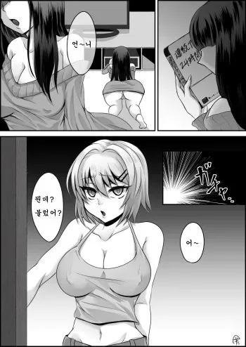 [Shounan no Tamasu] Futanari imoto ni tsukawareru Ane manga cover
