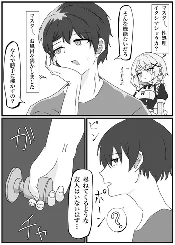 [Penicillin] Sei o Nobashitai Shougakusei ga Kikaika Shite Kahanshin Oite Kaetta node Okashi Tsukusu Hanashi manga cover
