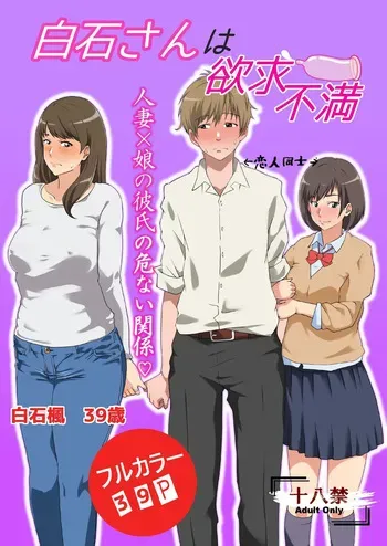 [Carburetor] Shiraishi-san Wa Yokkyu Fuman | La frustración de Shiraishi-san [Spanish] manga cover