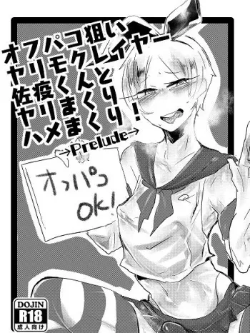 [Mitsumi Sengyo Center (Mitsumi)] Off-Pako Nerai Yarimoku Layer Saeki-kun to Yari makuri Hame makuri! (Kantai Collection -KanColle-) [Digital] manga cover