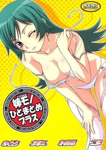 (C74) [Koudansha (Tomohiro Kouda)] Anemono Hitomatome Plus Soushuuhen 3 (Zoids Genesis, Busou Renkin, Princess Resurrection) manga cover