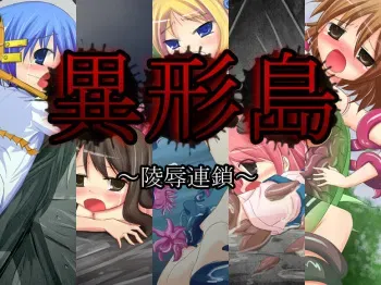 [round-o] Igyoujima ~ Ryoujoku Rensa ~ manga cover