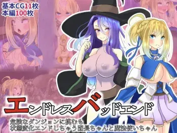 [hardening (Rieta)] Endless Bad End Kiken na Dungeon ni Idomu mo Joutai Henka End Shichau Danchou-chan to Mahoutsukai-chan manga cover