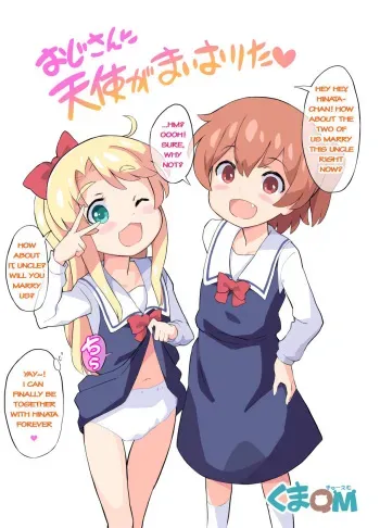 An angel has fallen on my uncle! manga cover