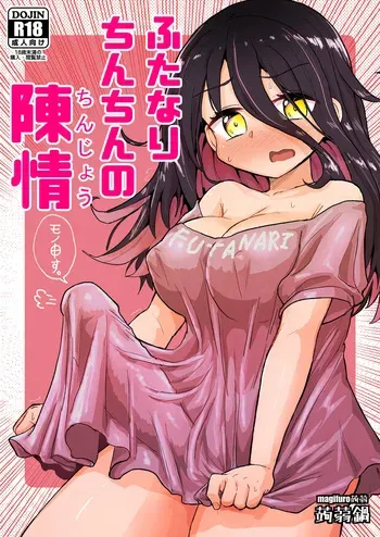 [Konnyaku Nabe (Magifuro Konnyaku)] Futanari Chinchin no Chinjou | A Futanari Penis' Appeal [English][Digital] manga cover