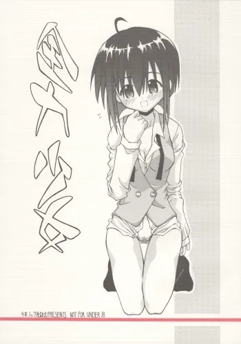 [Senbon Knock Zadankai (Erosong)] Zenryoku Shoujo (Mahou Sensei Negima!) manga cover