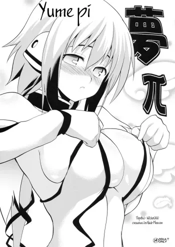 (C77) [SAZ (soba, Soukurou)] Yume pi (Sora no Otoshimono) [Russian] {Witcher000} manga cover