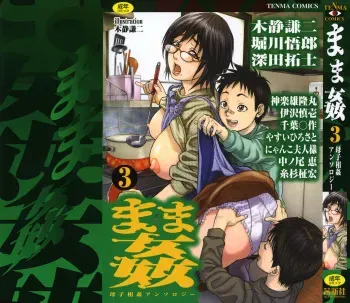 [Anthology] Mamakan 3 [Korean] manga cover