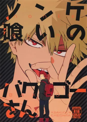 Nonke Gui no Bakugo-san manga cover