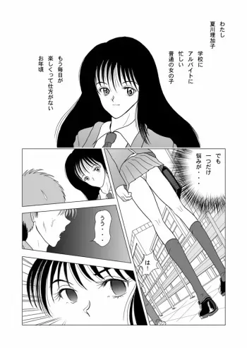 [Sakuraba Jouichirou] Chounyuu Shoujo Rikako-chan manga cover