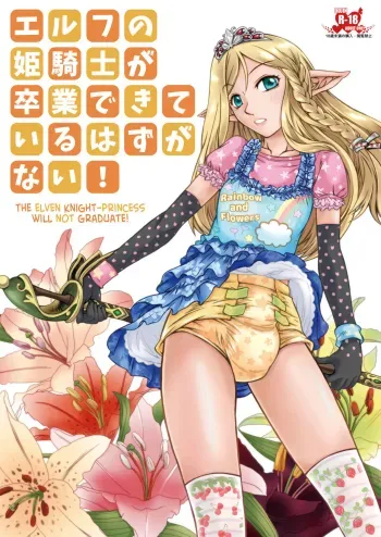 Elf no Himekishi ga Sotsugyou dekite Iru Hazu ga Nai manga cover