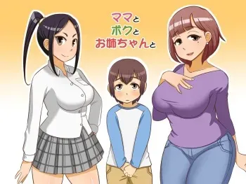 [P Herb] Mama to Boku to Oneechan to manga cover