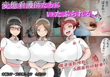 [Makingu yo Keijo] Hentai Kangoshitachi ni Itaburareru manga cover