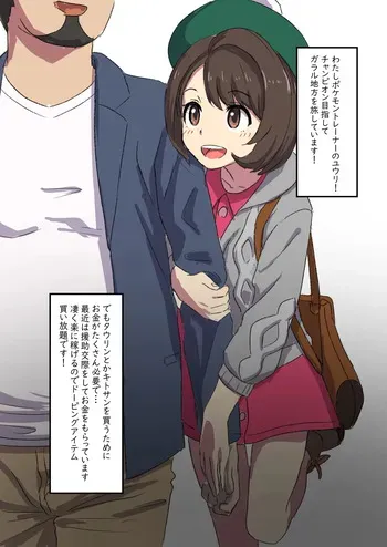 [SV] Yuuri-chan no Enkou Nikki (Pokémon Sword and Shield) manga cover