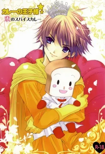 [Kurikoya (Hiyoshimaru Akira)] Curry no Oujisama Koi no Spice Curry (Anpanman) manga cover