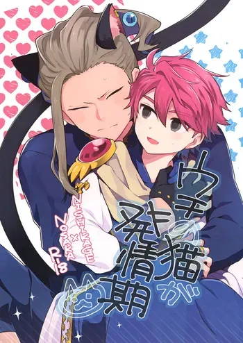 [WORLD BOX (yuu)] ウチの猫が発情期 (Inazuma Eleven: Ares no Tenbin) manga cover