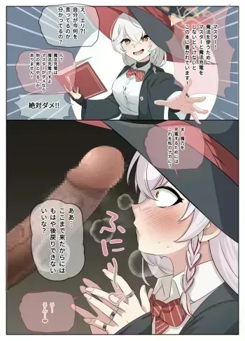 白尾エリの魔力充電 manga cover