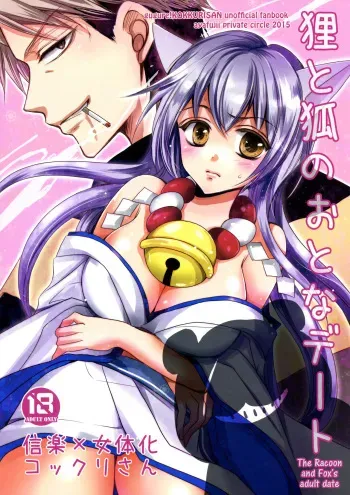 Tanuki to Kitsune no Otona Date. | The Racoon and Fox's adult date. manga cover