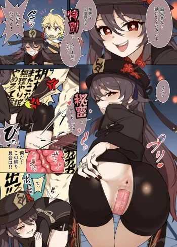 [Seanji Sariel] Deketsu Dai Service (Genshin Impact) manga cover