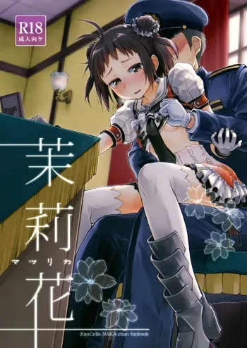 [Hashikure Koubou (Kou1)] Matsurika (Kantai Collection -KanColle-) [Digital] manga cover