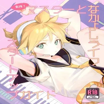 Life Startup Guide [Yaoi] [Doujinshi] manga cover