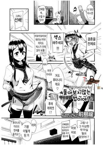 [Maeshima Ryou] Furimukanai Koto sa! (Futanarikko no Sekai 5) [Korean] [Team Dog Drip] manga cover