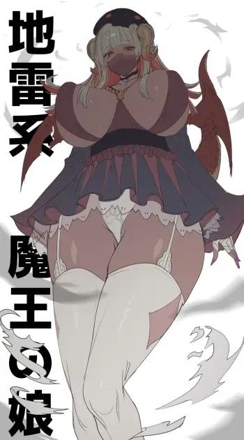 [アルデヒド] 地雷系魔王の娘につきまとわれる勇者 manga cover