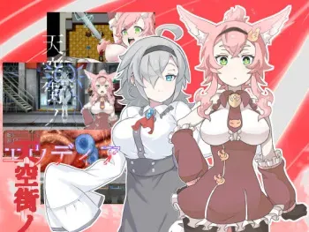 [Sakunyuu Shinshi Doumei] Tenkuugai no Eudia manga cover