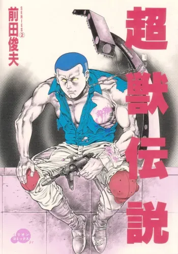 Choukedamono Densetsu | Legend of the Superbeast manga cover