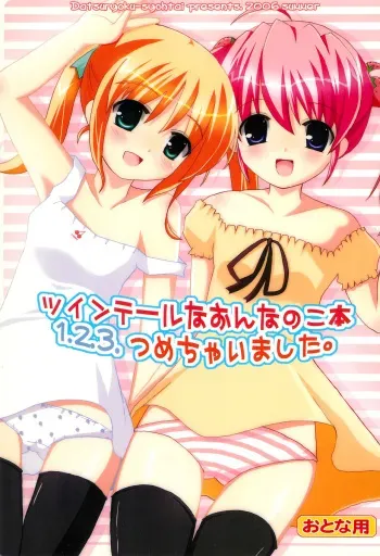 (C70) [Datsuryoku-Shoutai (Yamasaki Tomoya)] Twintail na Onnanoko Hon 1.2.3.Tsumechaimashita. manga cover