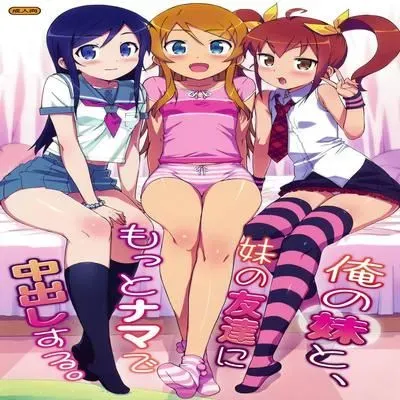 I'll Cum Inside My Little Sister, and Her Friends Too [Doujinshi] manga cover