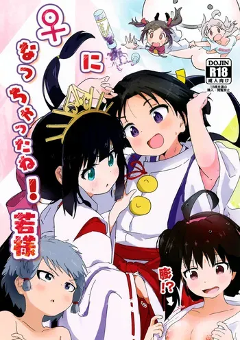 (C105) [Muraimura] ♀ ni Nacchatta ne! Wakasama (Nige Jouzu no Wakagimi) manga cover