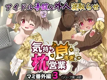 [Maverick-VAVA (Sigma Kaichou)] Kimochi yo sugiru Makura Eigyo Ch. 14 manga cover