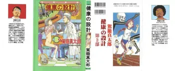 [Kago Shintarou] Kenkou no Sekkei manga cover