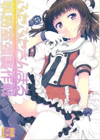 (C86) [Caramel Colors (Yamabuki Zarame)] 2230 Shitsumu Shitsu Kyoushuu Sakusen - 22:30 Admiral Office Assault Operation (Kantai Collection -KanColle-) [English] [desudesu] manga cover
