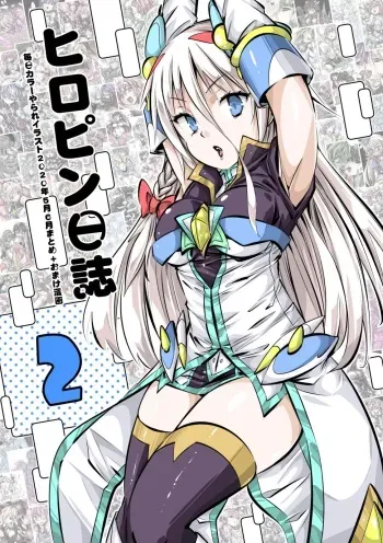 [Higanne (Oumi Noko)] HeroPin Nisshi 2 manga cover