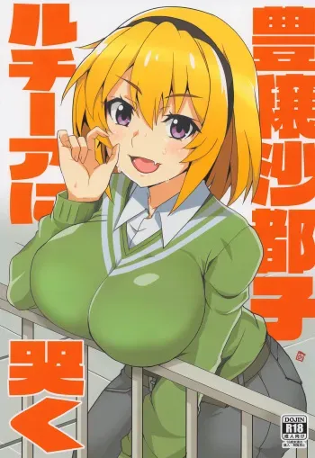 Houjou Satoko Lucia ni Naku manga cover