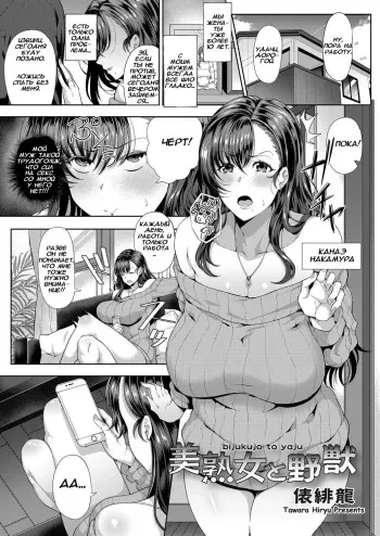 [Tawara Hiryuu] Bijukujo to Yajuu (COMIC Grape Vol. 74) [Russian] [Kennedy] manga cover