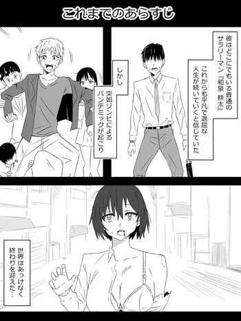 [Circle Kagemusya (Kagemusya)]Zombie Harem Life ~Koutai Mochi no Ore to Bakunyuu Zombie~ 8 manga cover