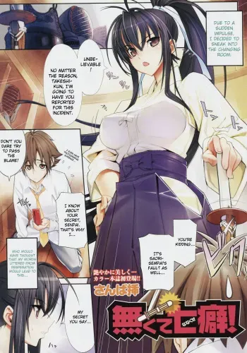 [Sanbasou] Nakute Nanakuse! (COMIC Megastore 2008-07) [English] [FUKE] manga cover