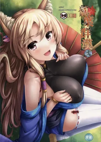 (C86) [Uni no Tane (uni8, Ichiru Bou)] Kouyou Gunkan Ni manga cover